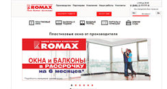 Desktop Screenshot of oknaromax.ru